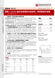 罗博特科点评：参股ficonTec触及全球顶尖光电技术，将受益硅光发展