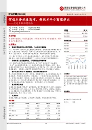 致远互联深度报告：信创业务放量高增，新技术平台有望推出