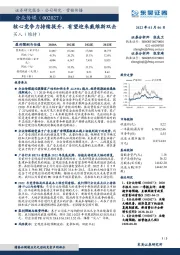 核心竞争力持续提升，有望迎来戴维斯双击