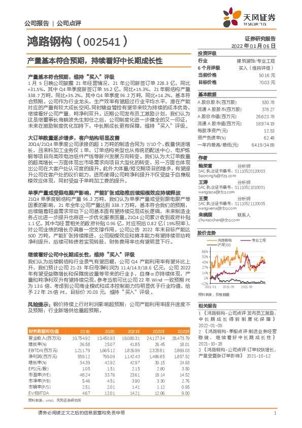 产量基本符合预期，持续看好中长期成长性