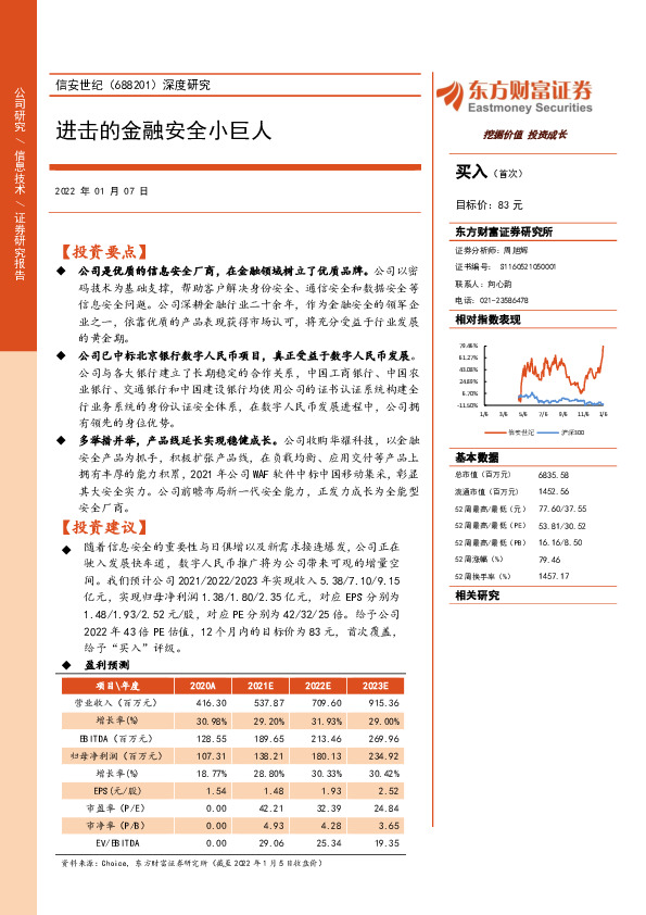 深度研究：进击的金融安全小巨人