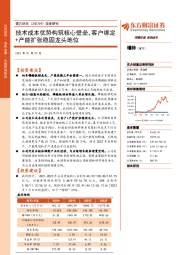 深度研究：技术成本优势构筑核心壁垒，客户绑定+产能扩张稳固龙头地位