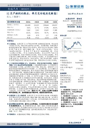 12月产批同比转正,单月交付创历史新高!