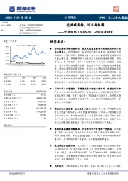 公司深度研究：受益碳减排，迎来新机遇