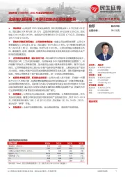 2021年度业绩预告点评:业绩增长超预期,丰厚项目推动长期快速发展