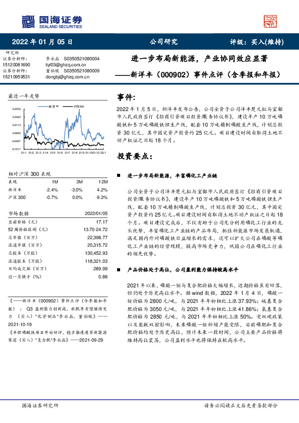 事件点评（含季报和年报）：进一步布局新能源，产业协同效应显著