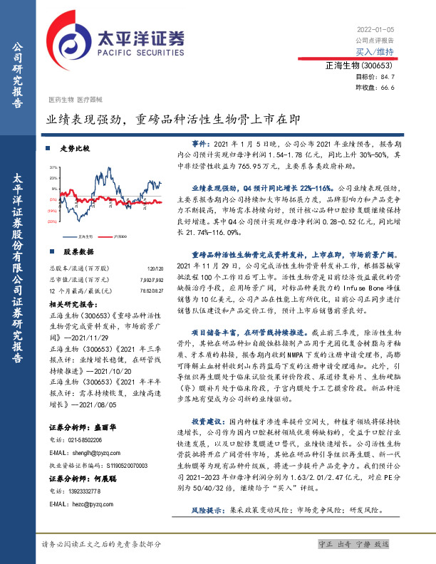 业绩表现强劲，重磅品种活性生物骨上市在即