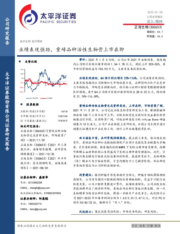 业绩表现强劲，重磅品种活性生物骨上市在即