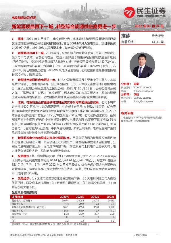 新能源项目再下一城，转型综合能源供应商更进一步