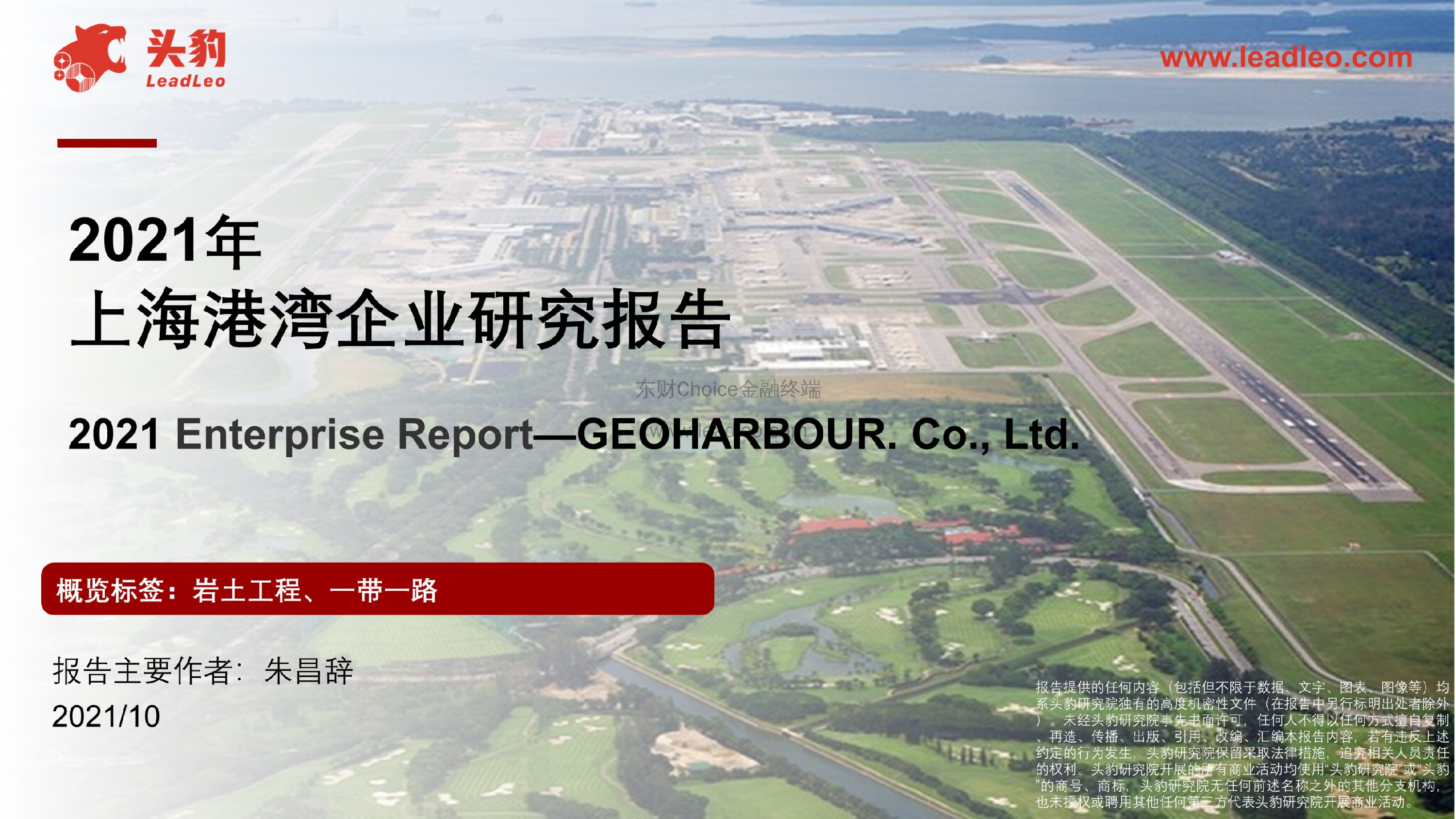 2021年上海港湾企业研究报告