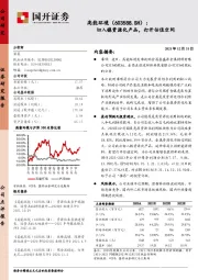 切入镍资源化产品，打开估值空间