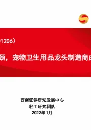 突破产能瓶颈，宠物卫生用品龙头制造商成长可期