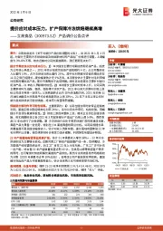产品调价公告点评:提价应对成本压力,扩产保障冷冻烘焙继续高增