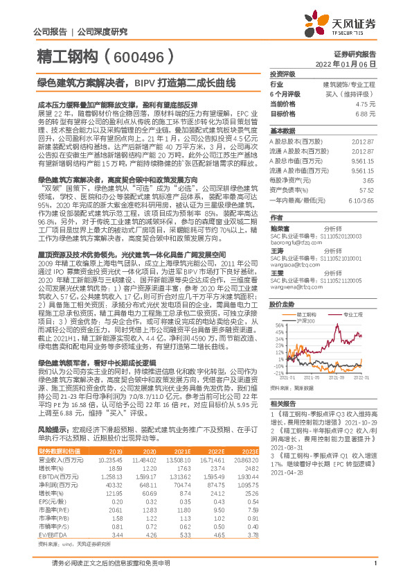 绿色建筑方案解决者，BIPV打造第二成长曲线