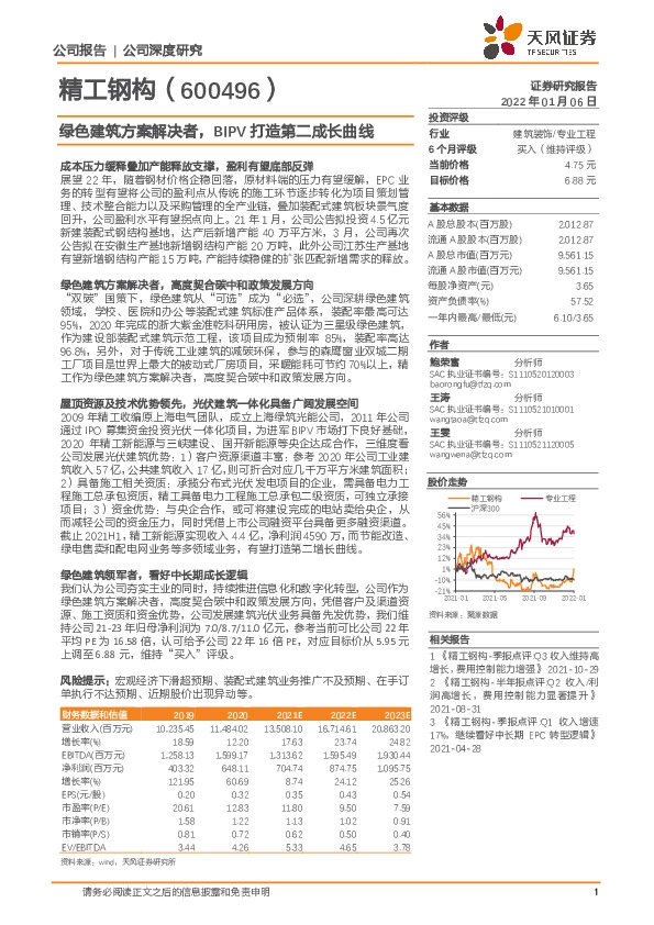 绿色建筑方案解决者，BIPV打造第二成长曲线