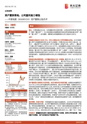 资产置换公告点评:资产置换落地,公司盈利能力增强