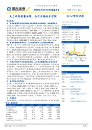 首次覆盖报告：大力布局智慧法院，打开长期成长空间