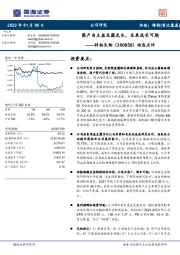 动态点评：国产自主益生菌龙头，未来成长可期