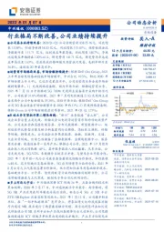 行业格局不断改善,公司业绩持续提升