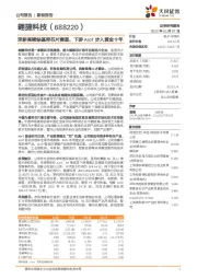 深耕高稀缺基带芯片赛道，下游AIoT步入黄金十年