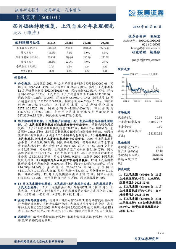 芯片短缺持续恢复，上汽自主全年表现领先