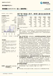 国产首个重组八因子，新增儿童适应症获受理