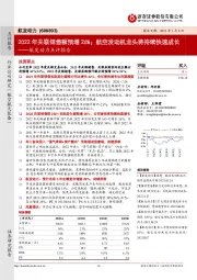 航发动力点评报告:2022年关联销售额预增26%;航空发动机龙头将持续快速成长