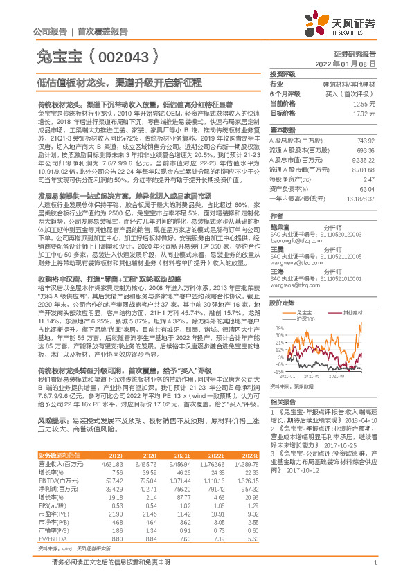 低估值板材龙头，渠道升级开启新征程