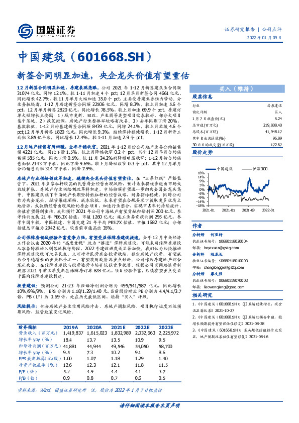 新签合同明显加速，央企龙头价值有望重估