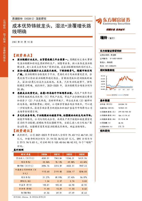 深度研究：成本优势铸就龙头，湿法+涂覆增长路线明确