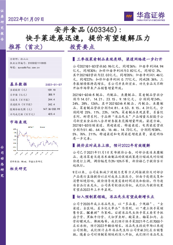 快手菜进展迅速，提价有望缓解压力