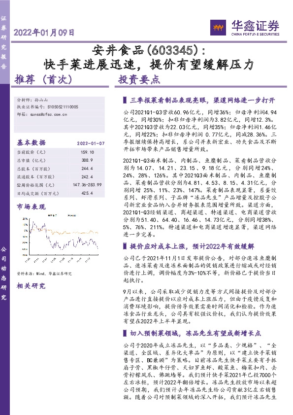 快手菜进展迅速，提价有望缓解压力