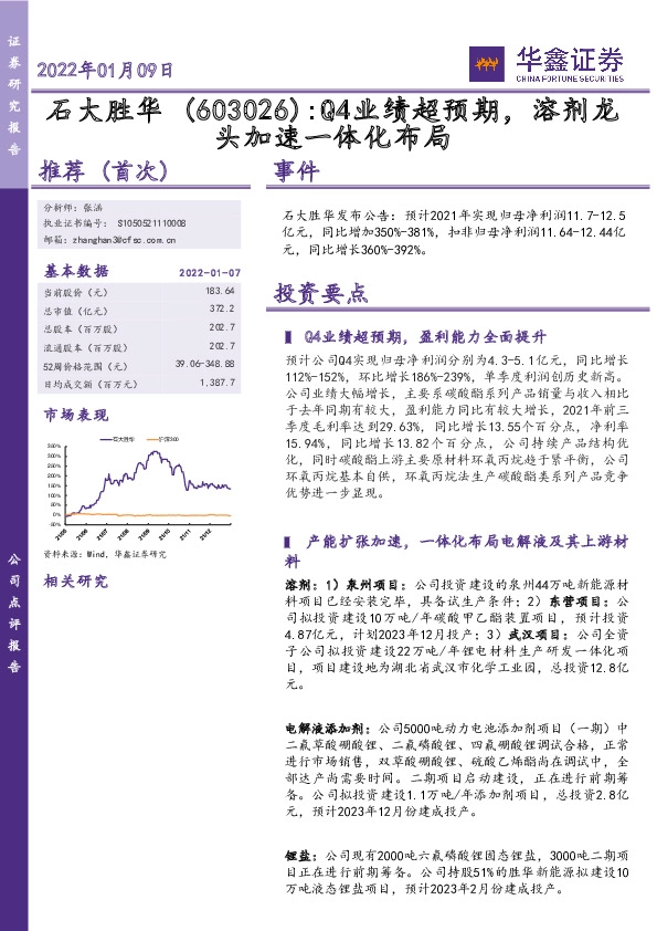 Q4业绩超预期，溶剂龙头加速一体化布局