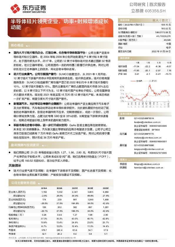 半导体硅片领先企业，功率+射频增添成长动能