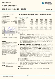 短期扰动不改长期基本面，估值性价比凸显