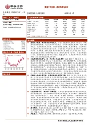 复盘十年历程,再论周期与成长