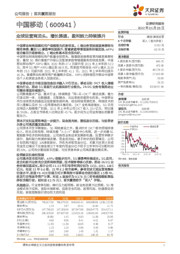 全球运营商龙头，增长提速，盈利能力持续提升
