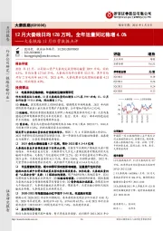 大秦铁路12月经营数据点评:12月大秦线日均128万吨,全年运量同比稳增4.0%