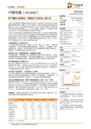 资产置换方案落地，剥离地产业务进入倒计时