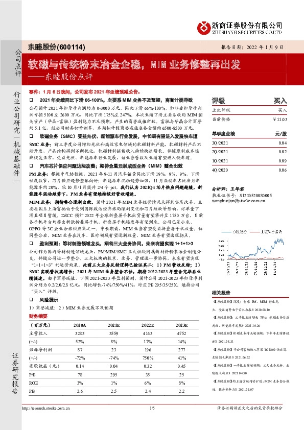 东睦股份点评：软磁与传统粉末冶金企稳，MIM业务修整再出发