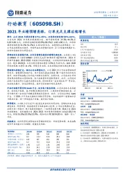 2021年业绩预增亮眼，订单充足支撑后续增长