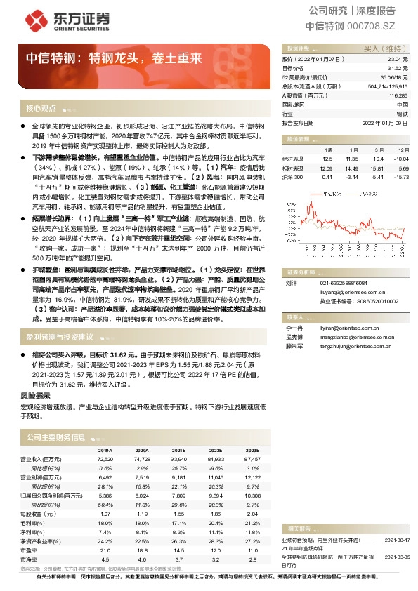 中信特钢：特钢龙头，卷土重来