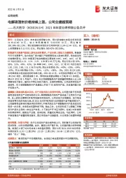 2021年年度业绩预增公告点评：电解液溶剂价格持续上涨，公司业绩超预期