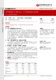 仙乐健康深度报告:营养健康食品CDMO龙头,扩产提效服务全球品牌