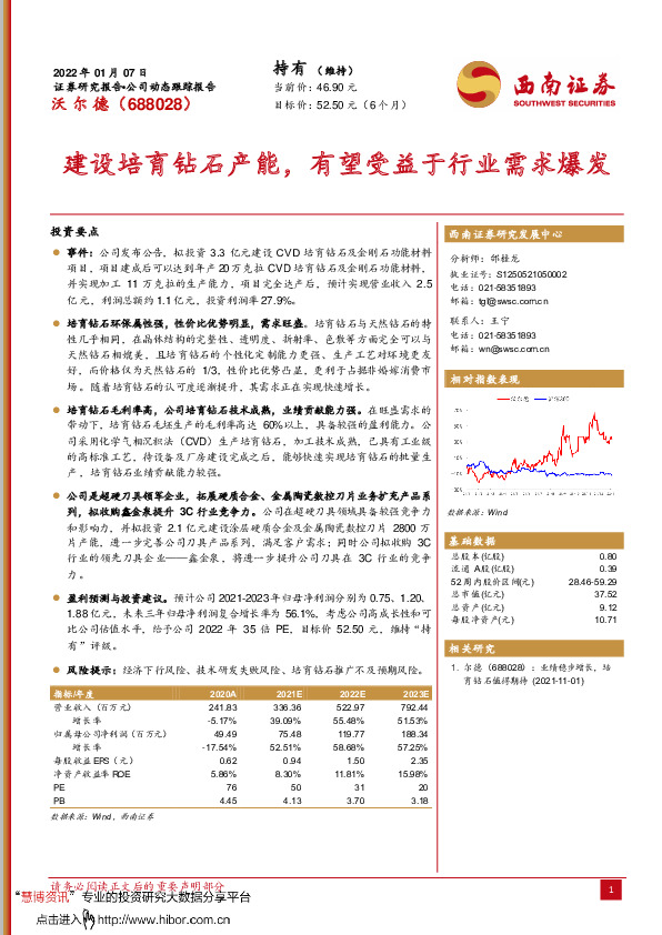 建设培育钻石产能，有望受益于行业需求爆发