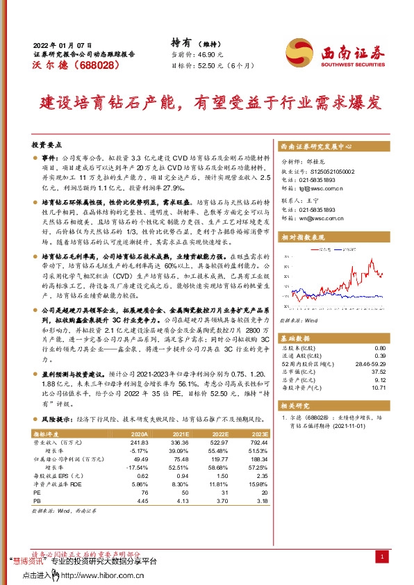 建设培育钻石产能，有望受益于行业需求爆发