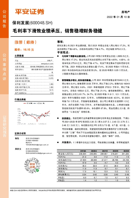 毛利率下滑致业绩承压，销售稳增财务稳健