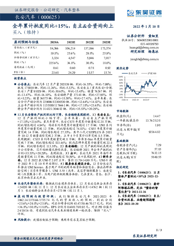 全年累计批发同比+15%，自主&合资均向上