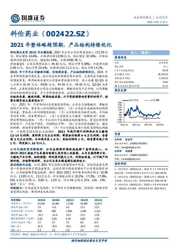 2021年整体略超预期，产品结构持续优化