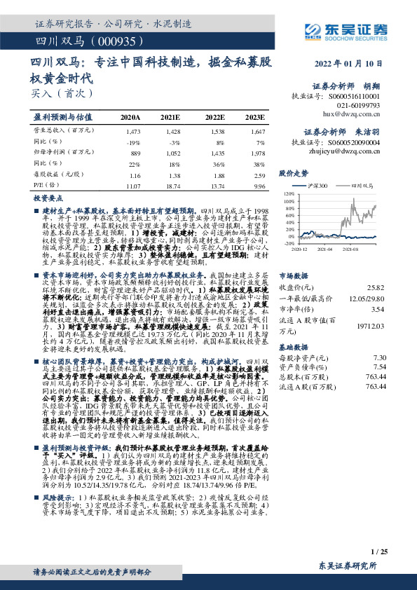 四川双马：专注中国科技制造，掘金私募股权黄金时代